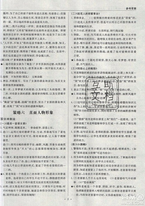 北京教育出版社本真图书2019中学语文百分阅读一本通九年级中考专用参考答案 北京教育出版社本真图书2019中学语文百分阅读一本通九年级中考专用参考答案