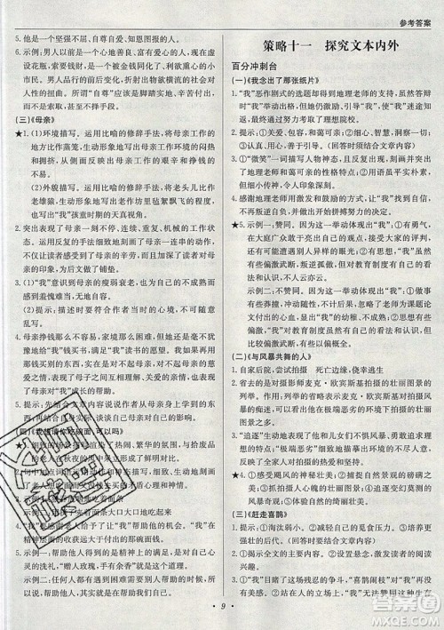 北京教育出版社本真图书2019中学语文百分阅读一本通九年级中考专用参考答案