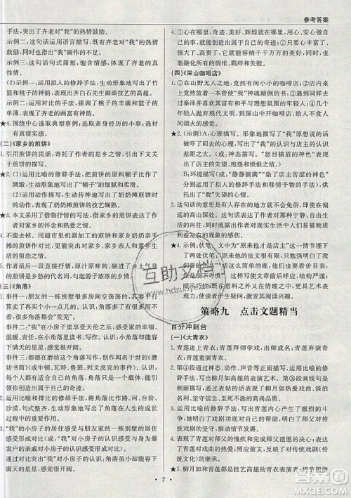 北京教育出版社本真图书2019中学语文百分阅读一本通九年级中考专用参考答案 北京教育出版社本真图书2019中学语文百分阅读一本通九年级中考专用参考答案