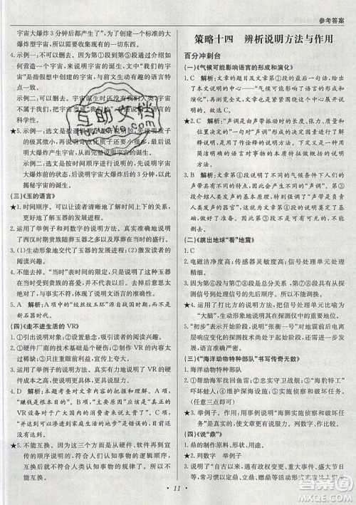 北京教育出版社本真图书2019中学语文百分阅读一本通九年级中考专用参考答案