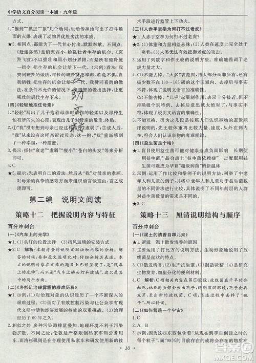 北京教育出版社本真图书2019中学语文百分阅读一本通九年级中考专用参考答案 北京教育出版社本真图书2019中学语文百分阅读一本通九年级中考专用参考答案