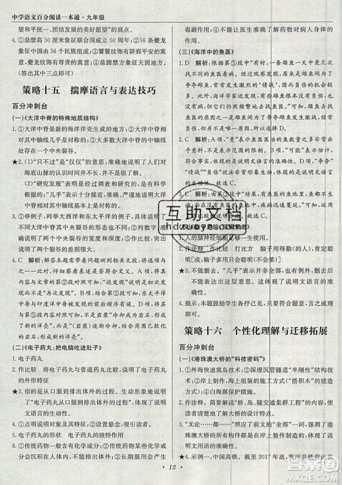 北京教育出版社本真图书2019中学语文百分阅读一本通九年级中考专用参考答案 北京教育出版社本真图书2019中学语文百分阅读一本通九年级中考专用参考答案