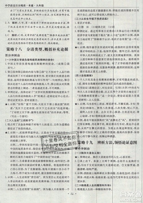 北京教育出版社本真图书2019中学语文百分阅读一本通九年级中考专用参考答案