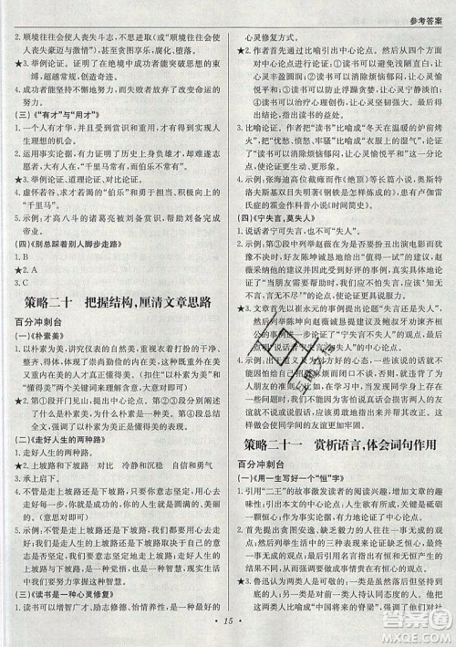 北京教育出版社本真图书2019中学语文百分阅读一本通九年级中考专用参考答案