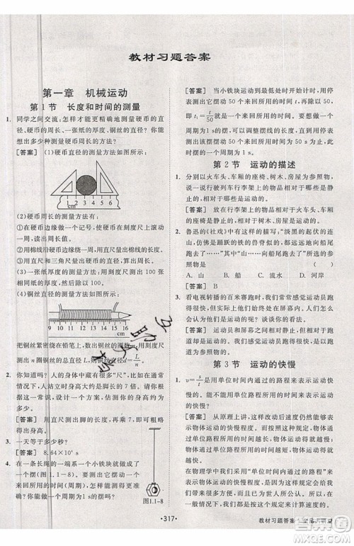 2019秋全品大讲堂初中物理八年级上册新课标人教版RJ参考答案