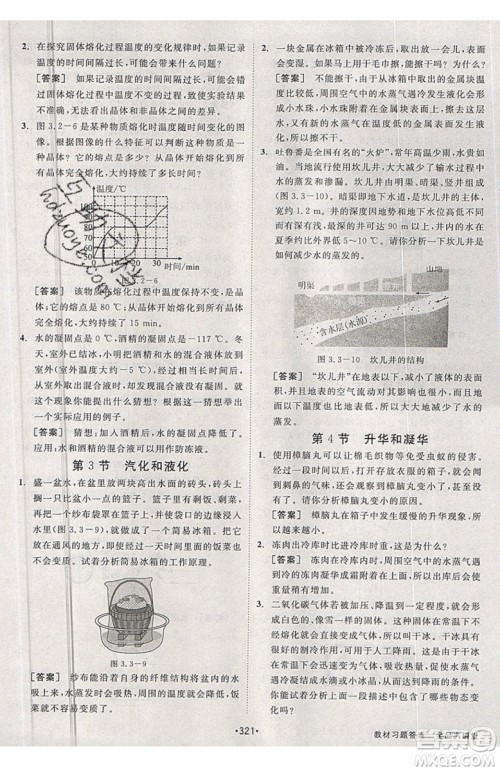 2019秋全品大讲堂初中物理八年级上册新课标人教版RJ参考答案