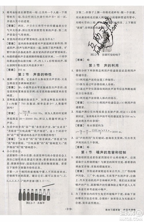 2019秋全品大讲堂初中物理八年级上册新课标人教版RJ参考答案