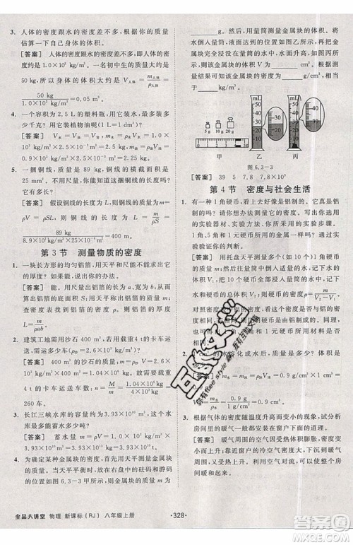 2019秋全品大讲堂初中物理八年级上册新课标人教版RJ参考答案