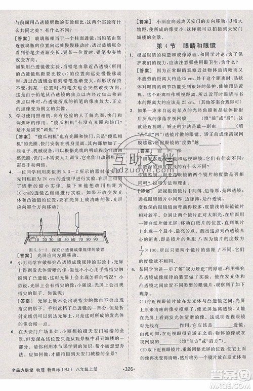 2019秋全品大讲堂初中物理八年级上册新课标人教版RJ参考答案