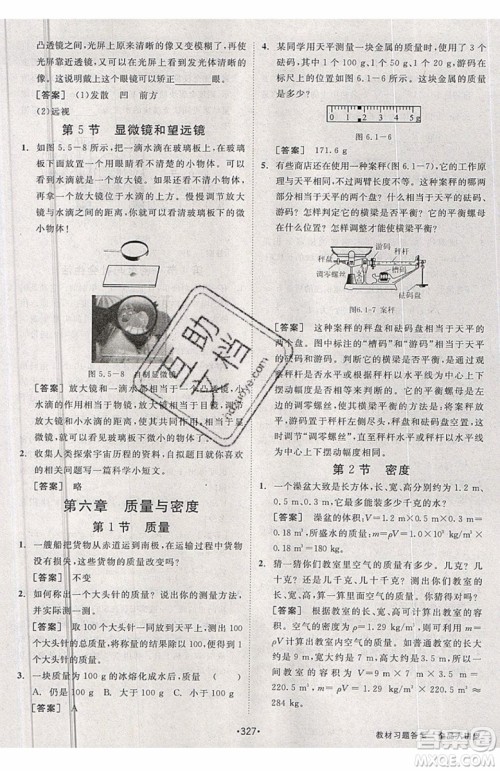 2019秋全品大讲堂初中物理八年级上册新课标人教版RJ参考答案