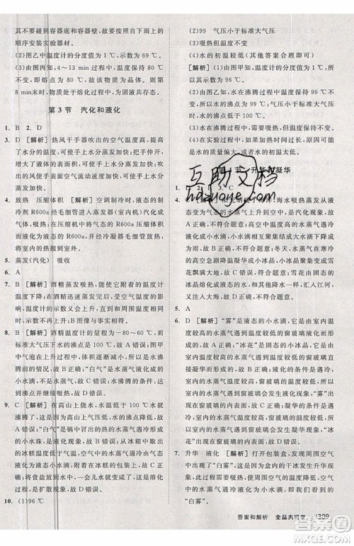 2019秋全品大讲堂初中物理八年级上册新课标人教版RJ参考答案