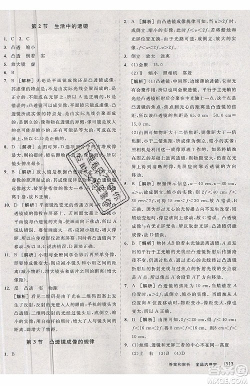 2019秋全品大讲堂初中物理八年级上册新课标人教版RJ参考答案 2019秋全品大讲堂初中物理八年级上册新课标人教版RJ参考答案