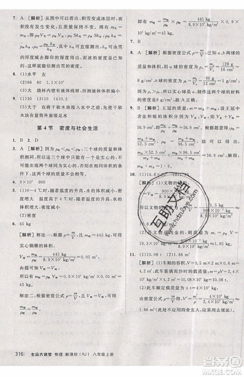 2019秋全品大讲堂初中物理八年级上册新课标人教版RJ参考答案