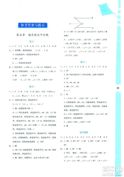 陕教出品2019暑假作业与生活七年级数学A版答案