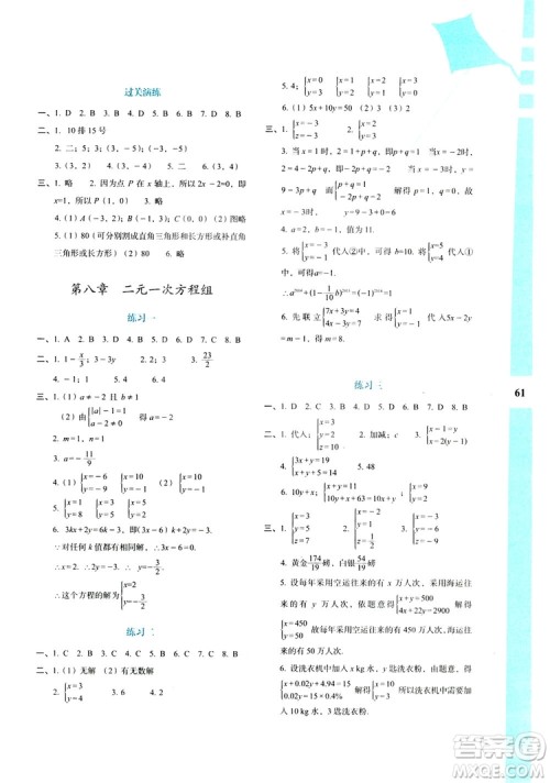 陕教出品2019暑假作业与生活七年级数学A版答案