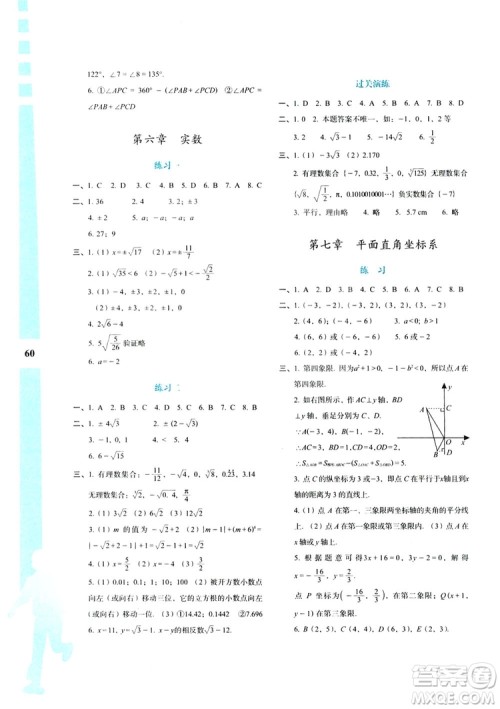 陕教出品2019暑假作业与生活七年级数学A版答案