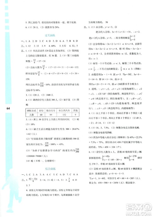 陕教出品2019暑假作业与生活七年级数学A版答案