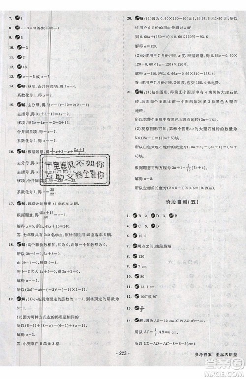 2019秋全品大讲堂七年级上册数学RJ人教版参考答案