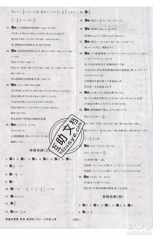 2019秋全品大讲堂七年级上册数学RJ人教版参考答案