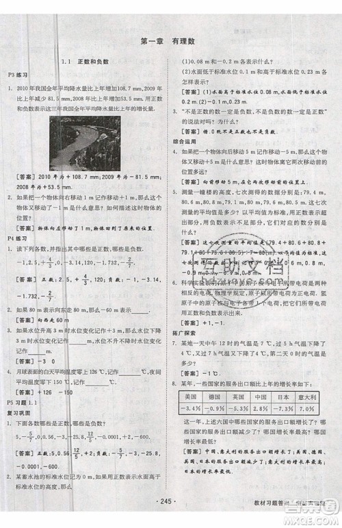 2019秋全品大讲堂七年级上册数学RJ人教版参考答案
