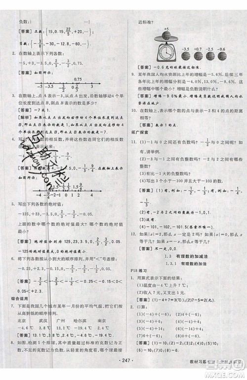 2019秋全品大讲堂七年级上册数学RJ人教版参考答案