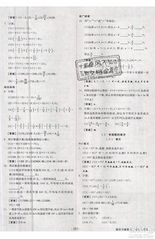 2019秋全品大讲堂七年级上册数学RJ人教版参考答案