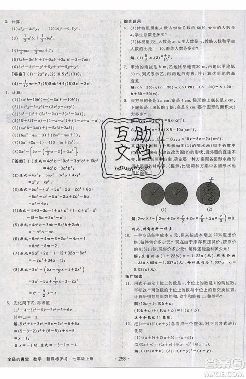 2019秋全品大讲堂七年级上册数学RJ人教版参考答案 2019秋全品大讲堂七年级上册数学RJ人教版参考答案