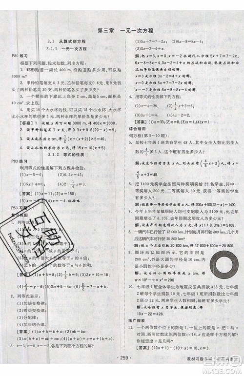 2019秋全品大讲堂七年级上册数学RJ人教版参考答案