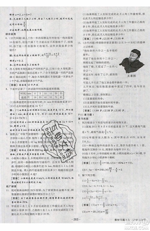 2019秋全品大讲堂七年级上册数学RJ人教版参考答案 2019秋全品大讲堂七年级上册数学RJ人教版参考答案