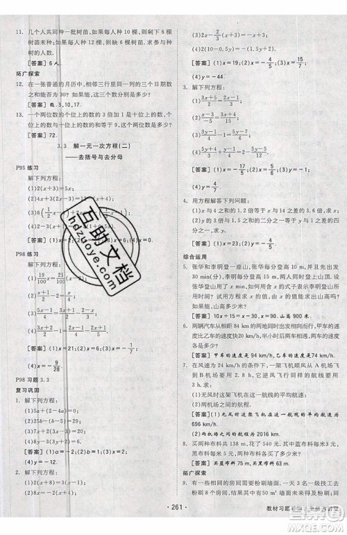 2019秋全品大讲堂七年级上册数学RJ人教版参考答案