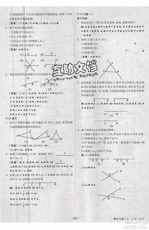 2019秋全品大讲堂七年级上册数学RJ人教版参考答案