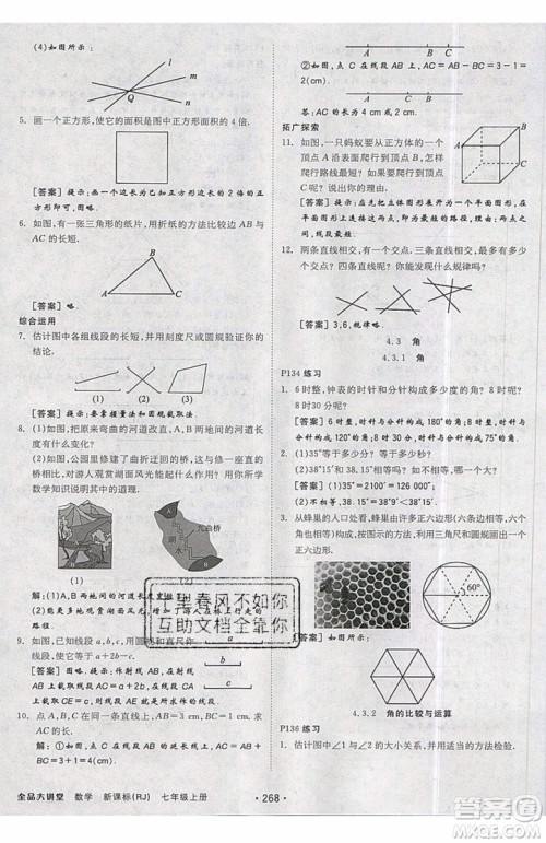 2019秋全品大讲堂七年级上册数学RJ人教版参考答案