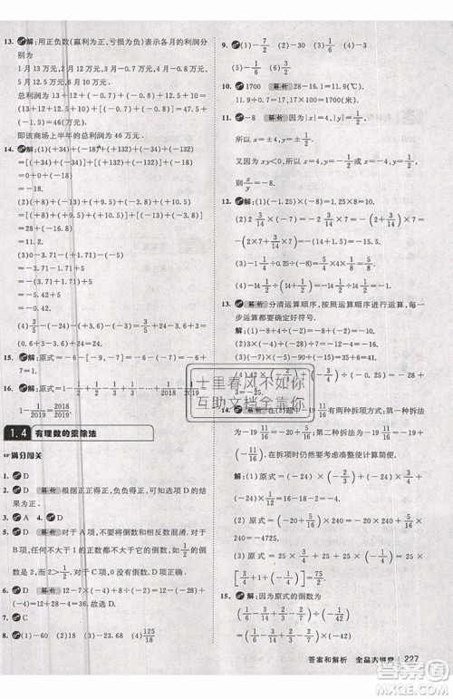 2019秋全品大讲堂七年级上册数学RJ人教版参考答案