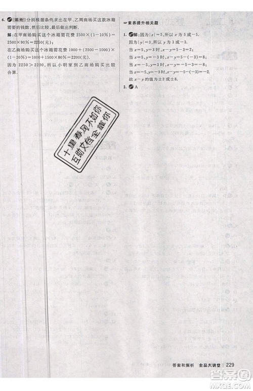 2019秋全品大讲堂七年级上册数学RJ人教版参考答案 2019秋全品大讲堂七年级上册数学RJ人教版参考答案