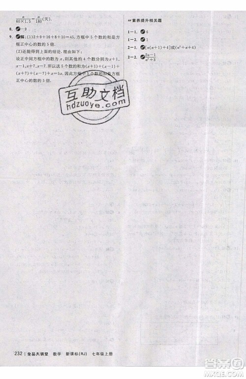 2019秋全品大讲堂七年级上册数学RJ人教版参考答案 2019秋全品大讲堂七年级上册数学RJ人教版参考答案