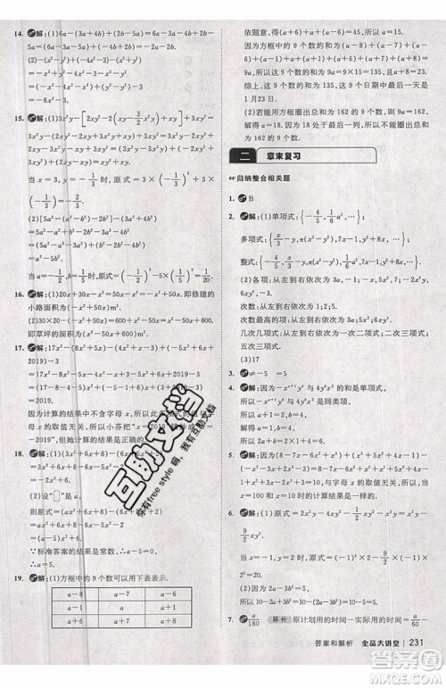 2019秋全品大讲堂七年级上册数学RJ人教版参考答案