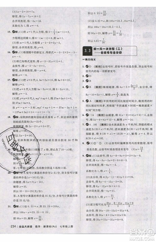 2019秋全品大讲堂七年级上册数学RJ人教版参考答案 2019秋全品大讲堂七年级上册数学RJ人教版参考答案