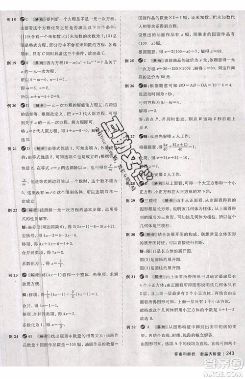 2019秋全品大讲堂七年级上册数学RJ人教版参考答案 2019秋全品大讲堂七年级上册数学RJ人教版参考答案