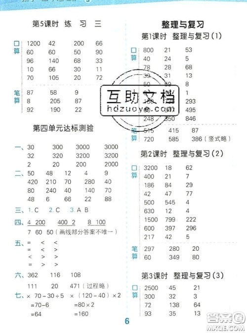 2019年秋星级口算天天练三年级数学上册北师大版答案 2019年秋星级口算天天练三年级数学上册北师大版答案