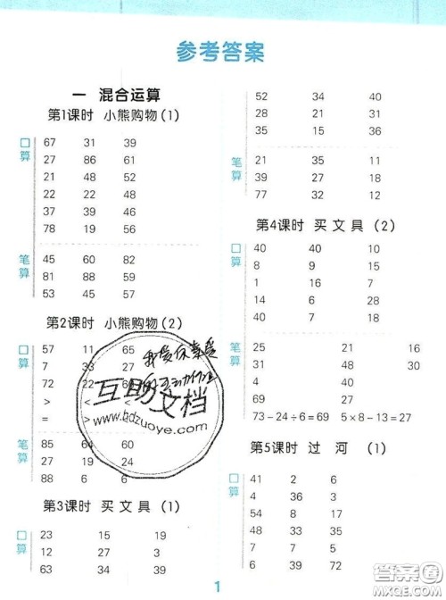 2019年秋星级口算天天练三年级数学上册北师大版答案 2019年秋星级口算天天练三年级数学上册北师大版答案