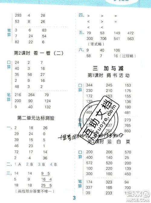2019年秋星级口算天天练三年级数学上册北师大版答案 2019年秋星级口算天天练三年级数学上册北师大版答案