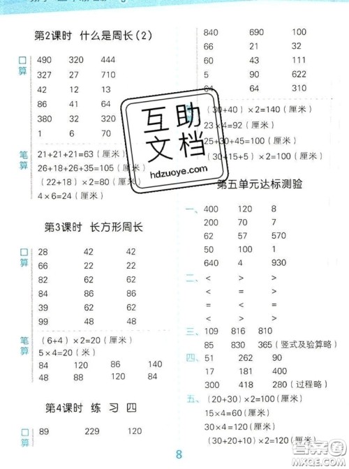 2019年秋星级口算天天练三年级数学上册北师大版答案 2019年秋星级口算天天练三年级数学上册北师大版答案