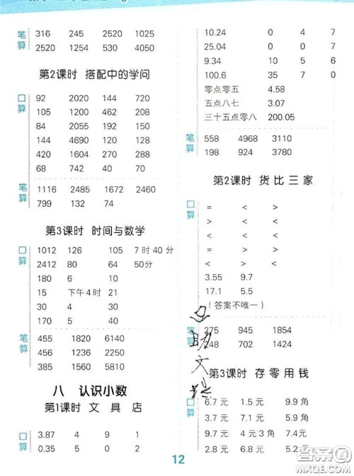 2019年秋星级口算天天练三年级数学上册北师大版答案 2019年秋星级口算天天练三年级数学上册北师大版答案