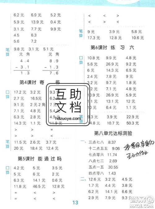 2019年秋星级口算天天练三年级数学上册北师大版答案 2019年秋星级口算天天练三年级数学上册北师大版答案