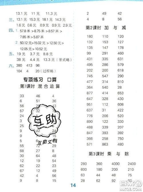 2019年秋星级口算天天练三年级数学上册北师大版答案 2019年秋星级口算天天练三年级数学上册北师大版答案