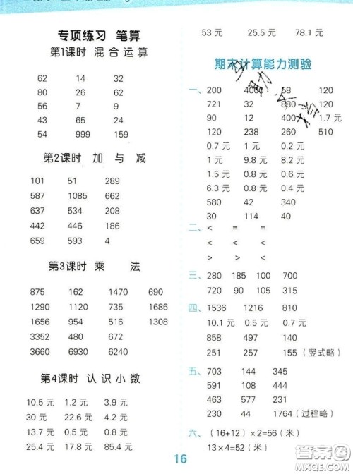 2019年秋星级口算天天练三年级数学上册北师大版答案 2019年秋星级口算天天练三年级数学上册北师大版答案