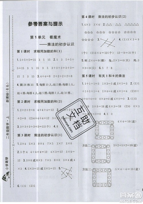 吉林人民出版社2019小学题帮数学二年级上册青岛版参考答案