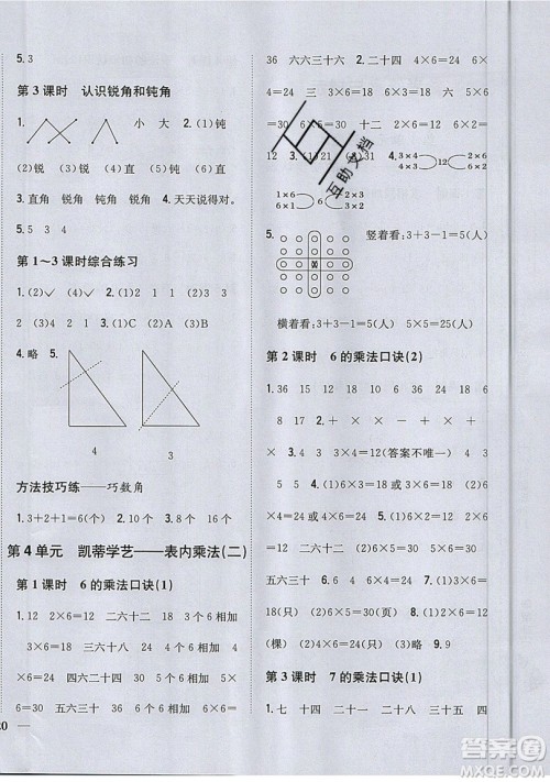 吉林人民出版社2019小学题帮数学二年级上册青岛版参考答案