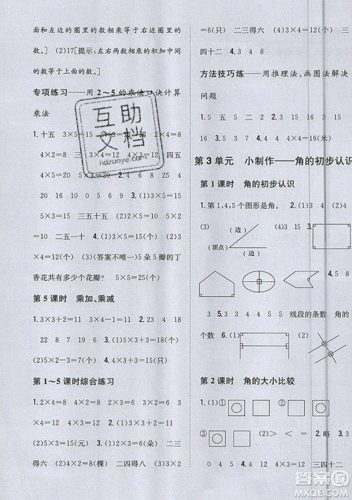 吉林人民出版社2019小学题帮数学二年级上册青岛版参考答案