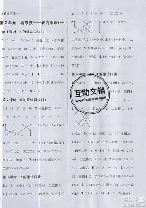 吉林人民出版社2019小学题帮数学二年级上册青岛版参考答案